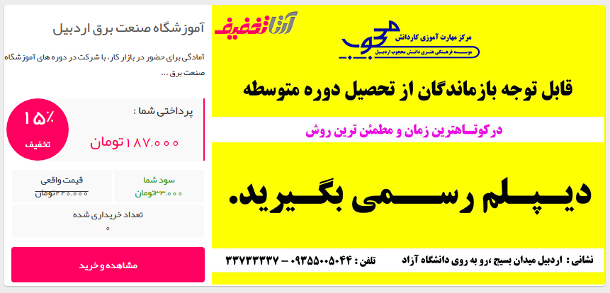 screencapture-artatakhfif-ir-product-category-ardabil-education-1486720963263.png