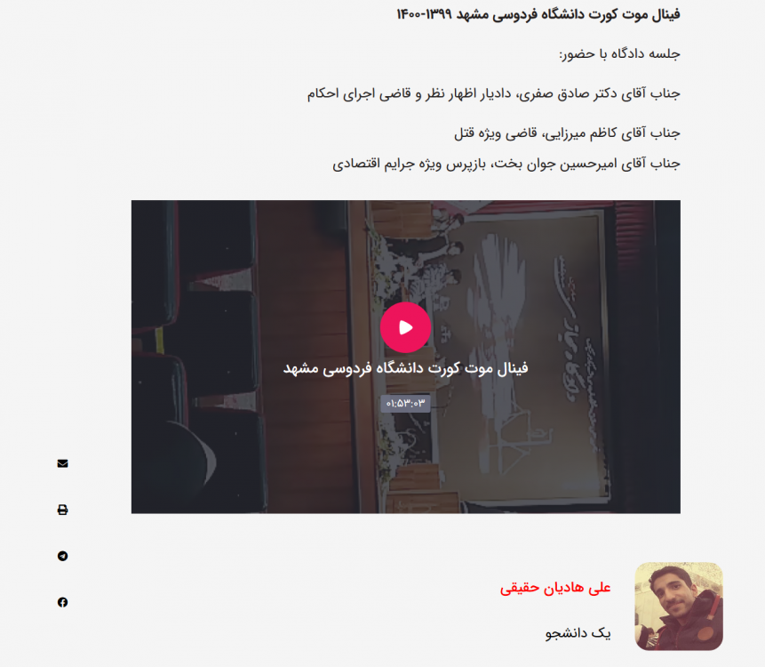 Screenshot_2021-10-28 فینال موت کورت دانشگاه فردوسی مشهد - علی هادیان حقیقی.png